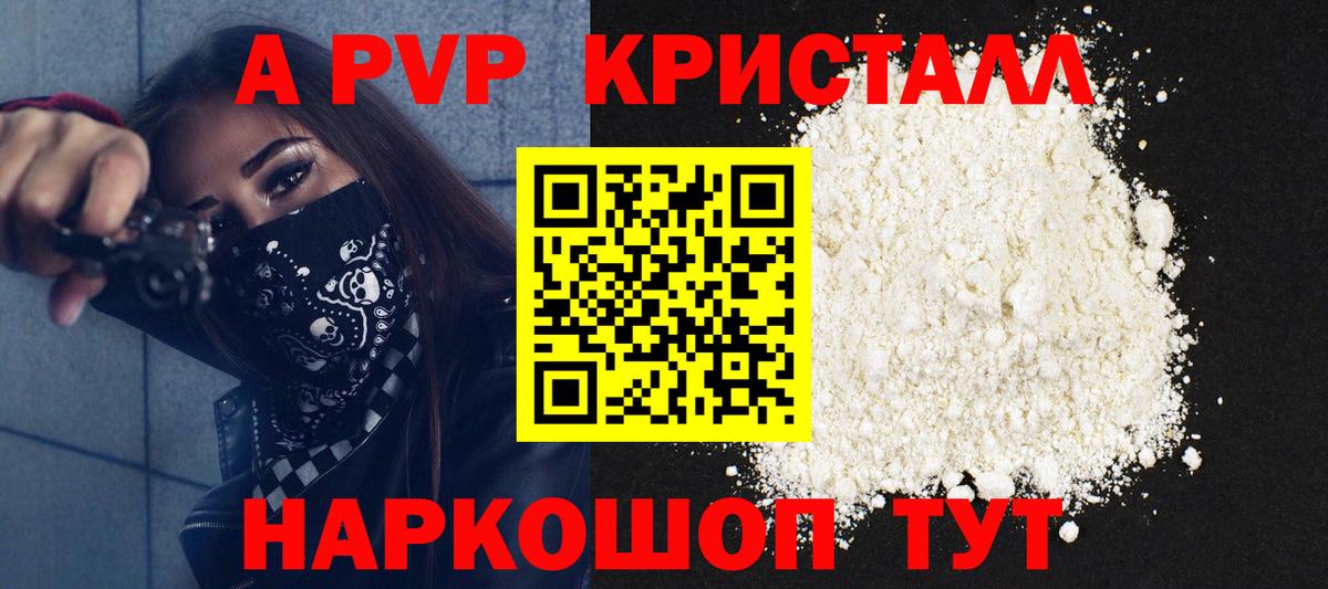 APVP Соль  APVP  Альфа ПВП крисы CK  Лобня  Вход с VPN 