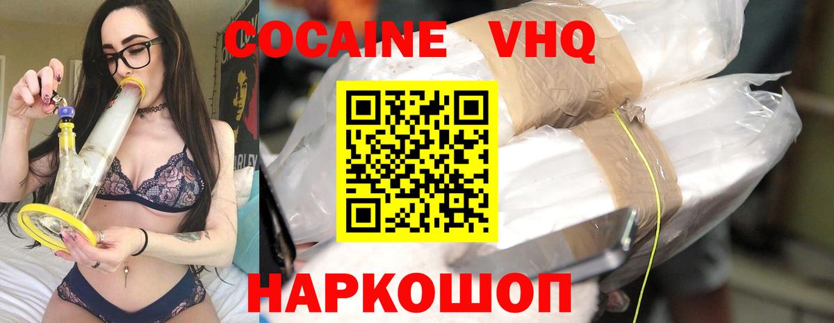 COCAIN VHQ Лобня