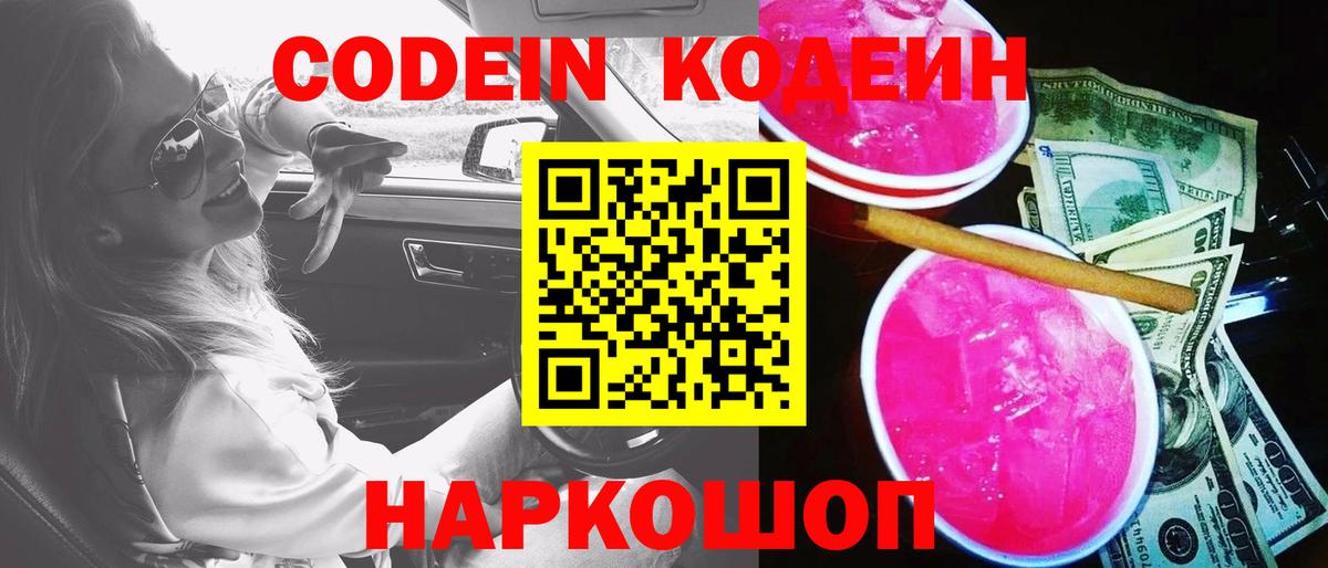 Кодеиновый сироп Lean напиток Lean (лин) Лобня