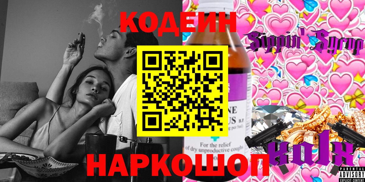 Кодеиновый сироп Lean Purple Drank  Кодеиновый сироп Lean Purple Drank  Лобня  Вход с VPN 