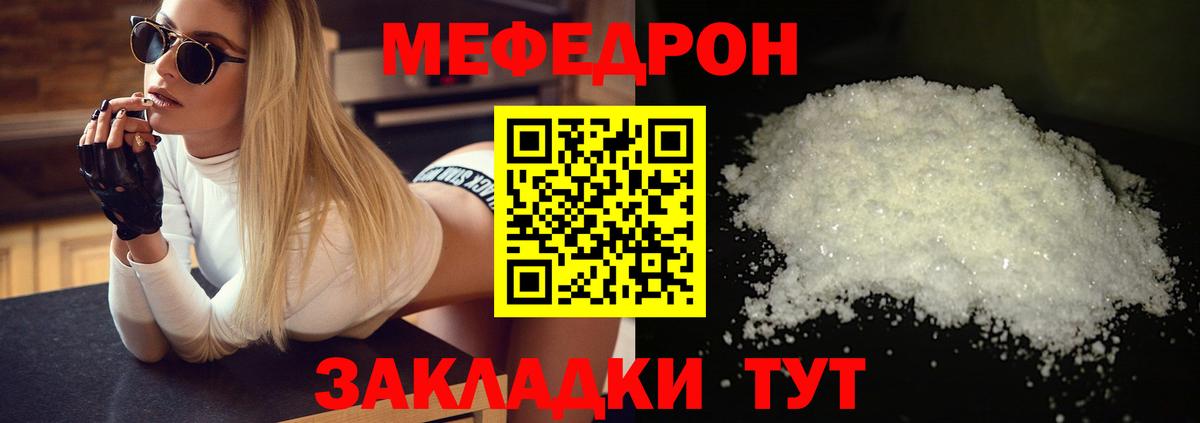 МЯУ-МЯУ  Меф  МЯУ-МЯУ мука  Вход с VPN  Мефедрон мяу мяу  Лобня 